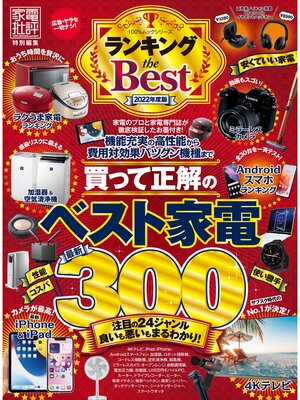 cover image of 100%ムックシリーズ　ランキング the Best 2022年度版
